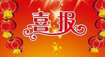喜上加喜，尚為科技再添兩項(xiàng)實(shí)用新型專利證書